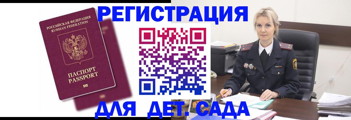 регистрация для дет. сада в Мензелинске