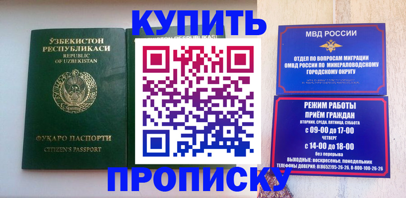 прописка регистрация в Мензелинске