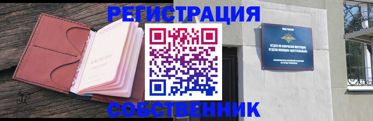 прописка регистрация в Мензелинске
